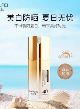珀奈菲井尚美防晒隔离乳SPF40PA+++左管+柏晶美白祛斑精华液右管