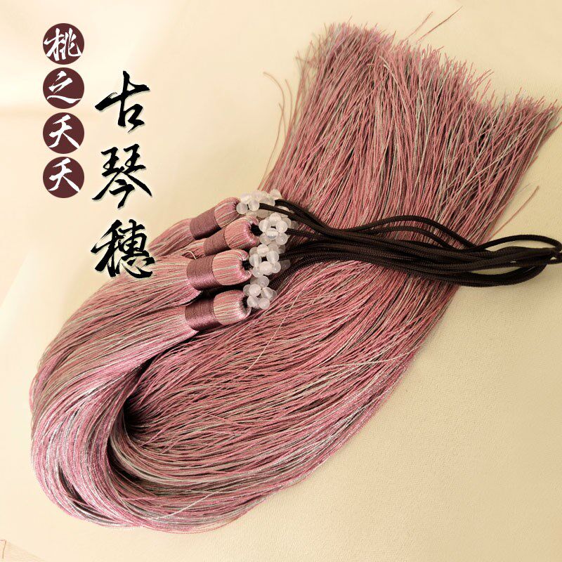 拼色古琴琴穗桃之夭夭古琴穗琉璃绿古琴流苏真丝古琴穗加厚琴穗