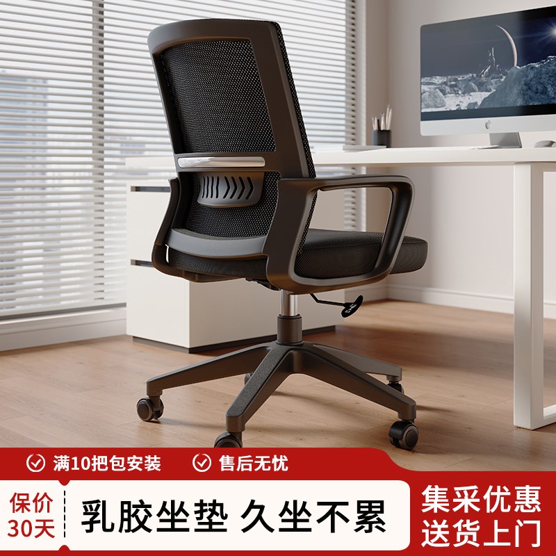 办公室椅子员工椅舒适久坐电脑椅职员会议椅滑轮转椅座椅