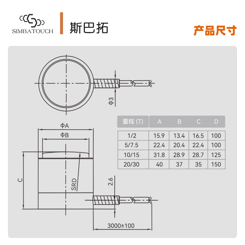 斯巴拓SBT771小型大量程压力传感器小体积5 10 15T微型称重测力