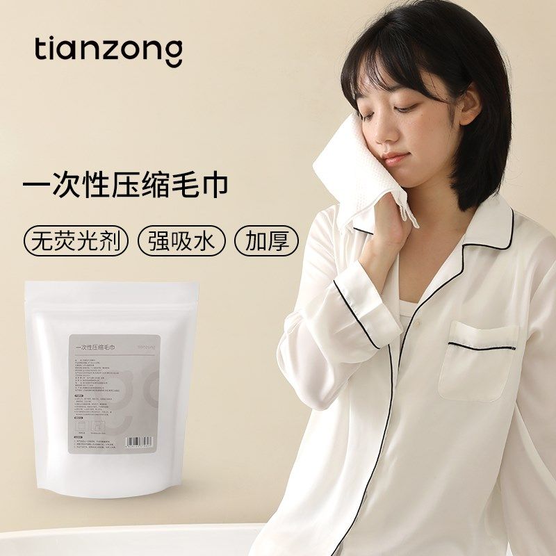 天纵一次性压缩毛巾便携旅行洗脸巾单独包装酒店用品洁面巾擦脸巾,居家布艺,一次性洗脸巾/压缩毛巾,淘宝优惠券,粉丝福利购,淘宝优惠卷