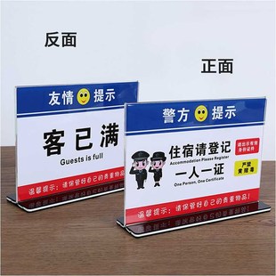 酒店宾馆入住提示牌客房住宿登记桌牌台牌请出示证件一人一