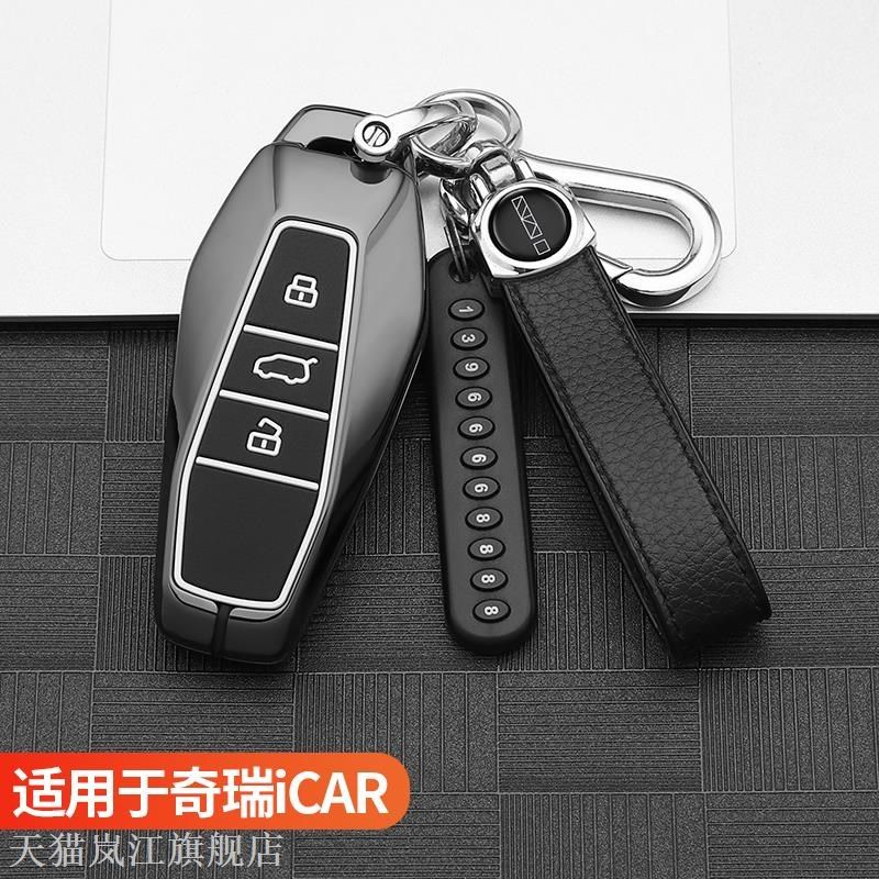适用款奇瑞i钥匙年款奇瑞新能源i汽车锁匙包扣,汽车用品/电子/清洗/改装,车用钥匙包,淘宝优惠券,粉丝福利购,淘宝优惠卷