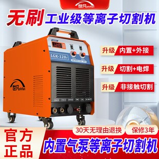 世凡 内置气泵等离子切割一体电焊两用