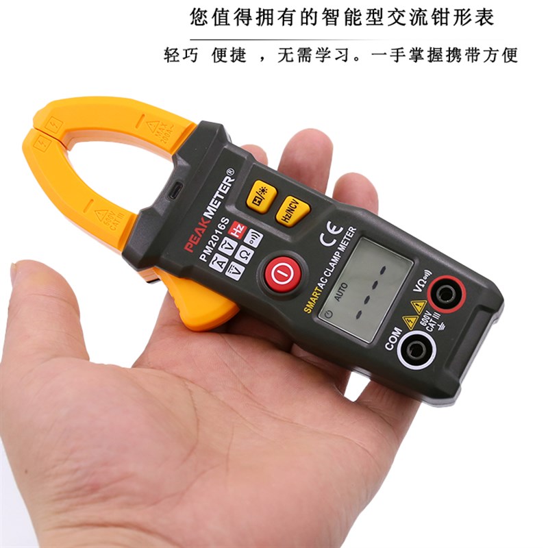 华谊PM2016S 交流智能数字钳形万用表电流表迷你自动量程钳型表