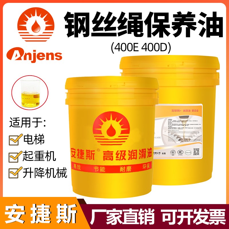 安捷斯电梯环保钢丝绳专用润滑油0E0D维护油保养油防锈油机油