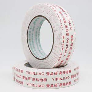 壹品骄 强力绵面胶粘泡棉 泡沫面胶带广告固定防水加厚粘两面胶长