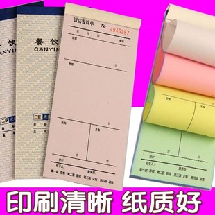 件本高级无碳复写餐饮单据点菜单饭店用三联二联四联
