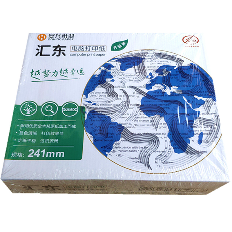 汇东21针式电脑打印纸拼二等分多联发货淘宝出库单机打收据