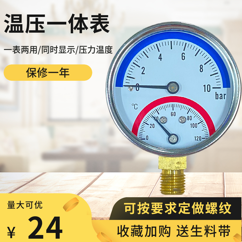 德谦Y60温压一体表0-10kg 0-120地暖分水器4/1压力表温度表水压