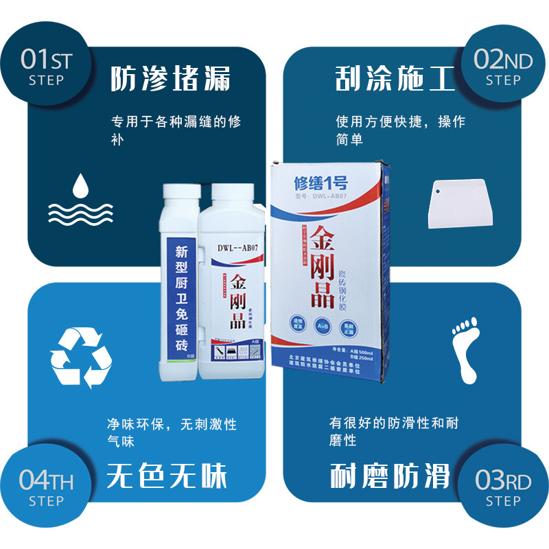 卫生间免拆砸砖金刚晶瓷砖水晶胶厕所浴室阳台漏水防水胶