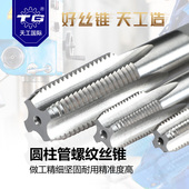 天工圆管螺纹丝锥英制分丝功美制用钻头丝攻管牙直槽