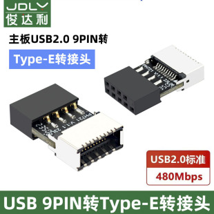 俊达利电脑U板9IN公头转TEE母座转接头机箱前置2IN插线端口插口9