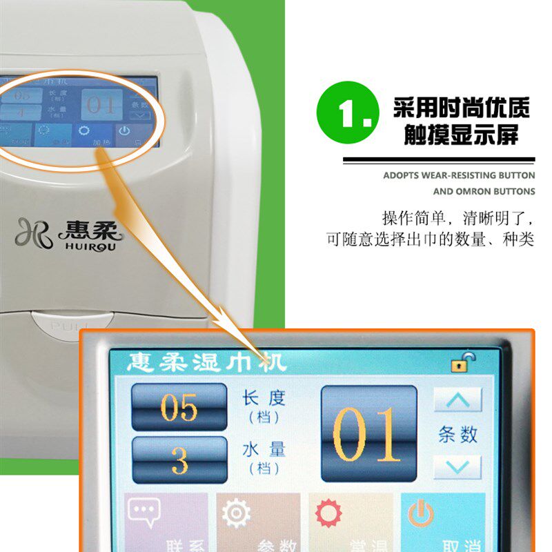 惠柔触摸湿巾酒店通用柔巾商用湿巾加热器(订制)