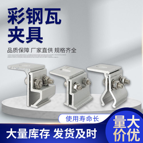 光伏铝合金夹具彩钢瓦角驰型夹具支架直立锁边夹具