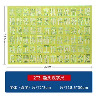 集训题头汉字尺字母数字尺指挥尺署名尺*作图模板尺图名尺作业尺