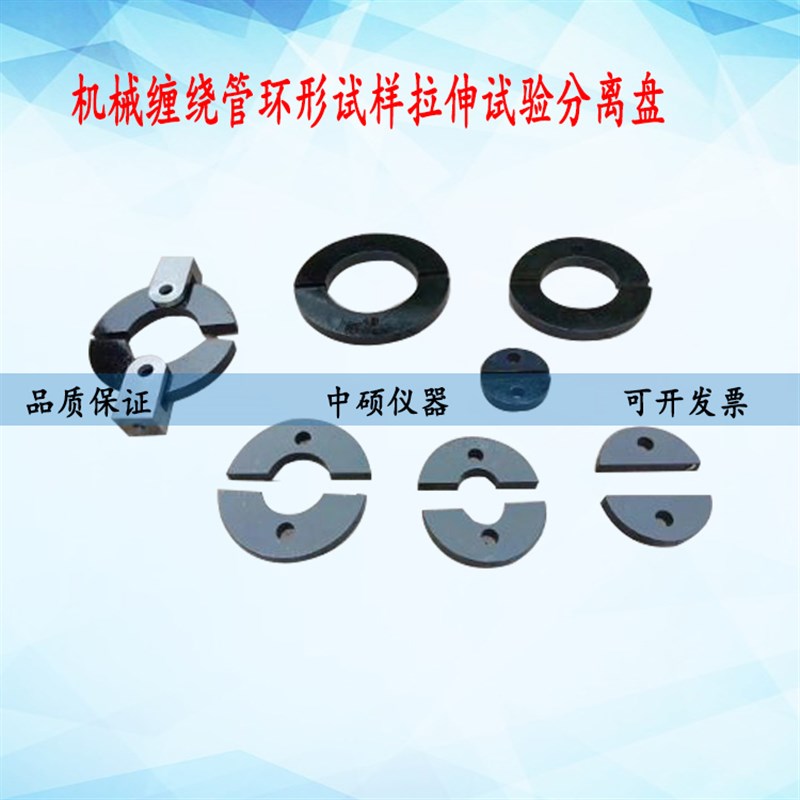 机械缠绕管环形试样拉伸试验分离盘玻璃纤维增强塑料电缆导管电力