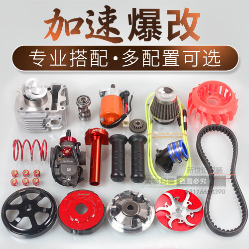 炮狗PG56/58.5中缸全套改装水冷传动套件福喜100巧格125鬼火GY6