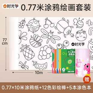时光学涂鸦大画纸卷儿童画画纸幼儿园宝宝水彩填色画册涂色图画本