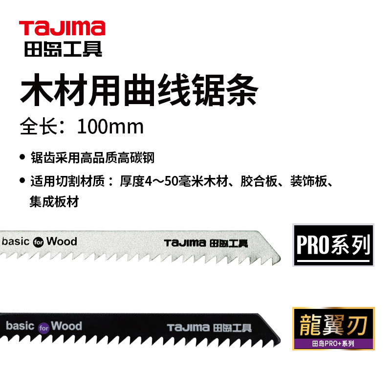 田岛工具曲线锯条片钢锯条手用钢锯片条细齿木工锯条钢锯锯条