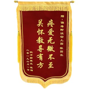 长春锦旗送老师学校医生立绒锦旗物业订做幼儿园月嫂定制