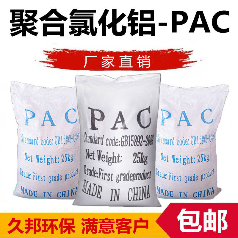 聚合氯化铝效净水剂絮凝沉淀剂黄药泳池净化污理