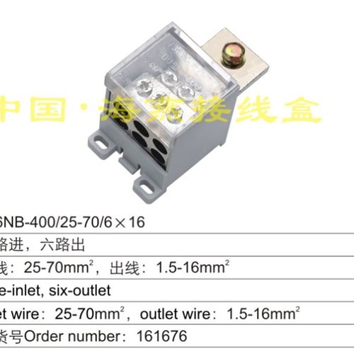 海燕 FJ6NB-400/25-70/6X16 一进六出断路器分线端子 零线端子