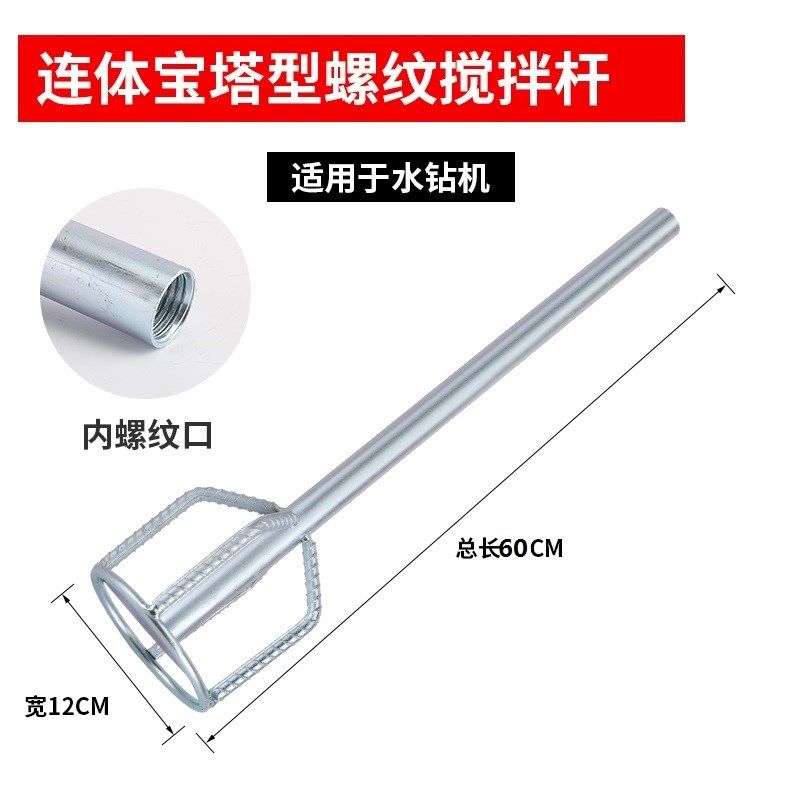 M水钻专用搅拌杆搅灰机水泥砂浆打料山螺旋加粗加长腻子打灰