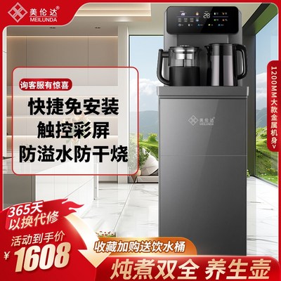 美伦达D2茶吧机饮水机家用22新款全自动智能下置水桶蒸煮养生
