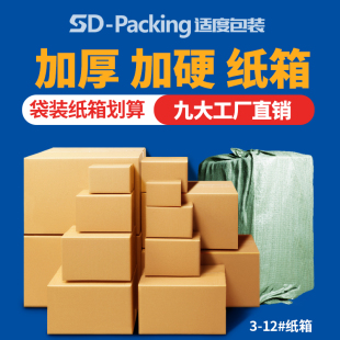 适度包装 袋装 包装纸盒淘宝纸箱邮政包装层搬家5层快递打包箱