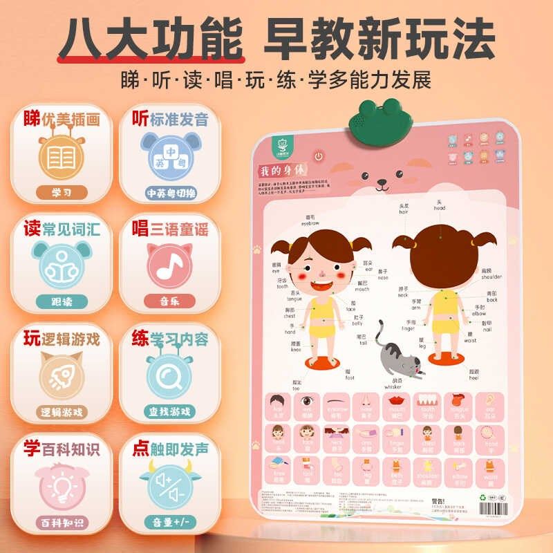 粤语声早教挂图儿童中英文识字认知宝宝广东话启蒙墙益智