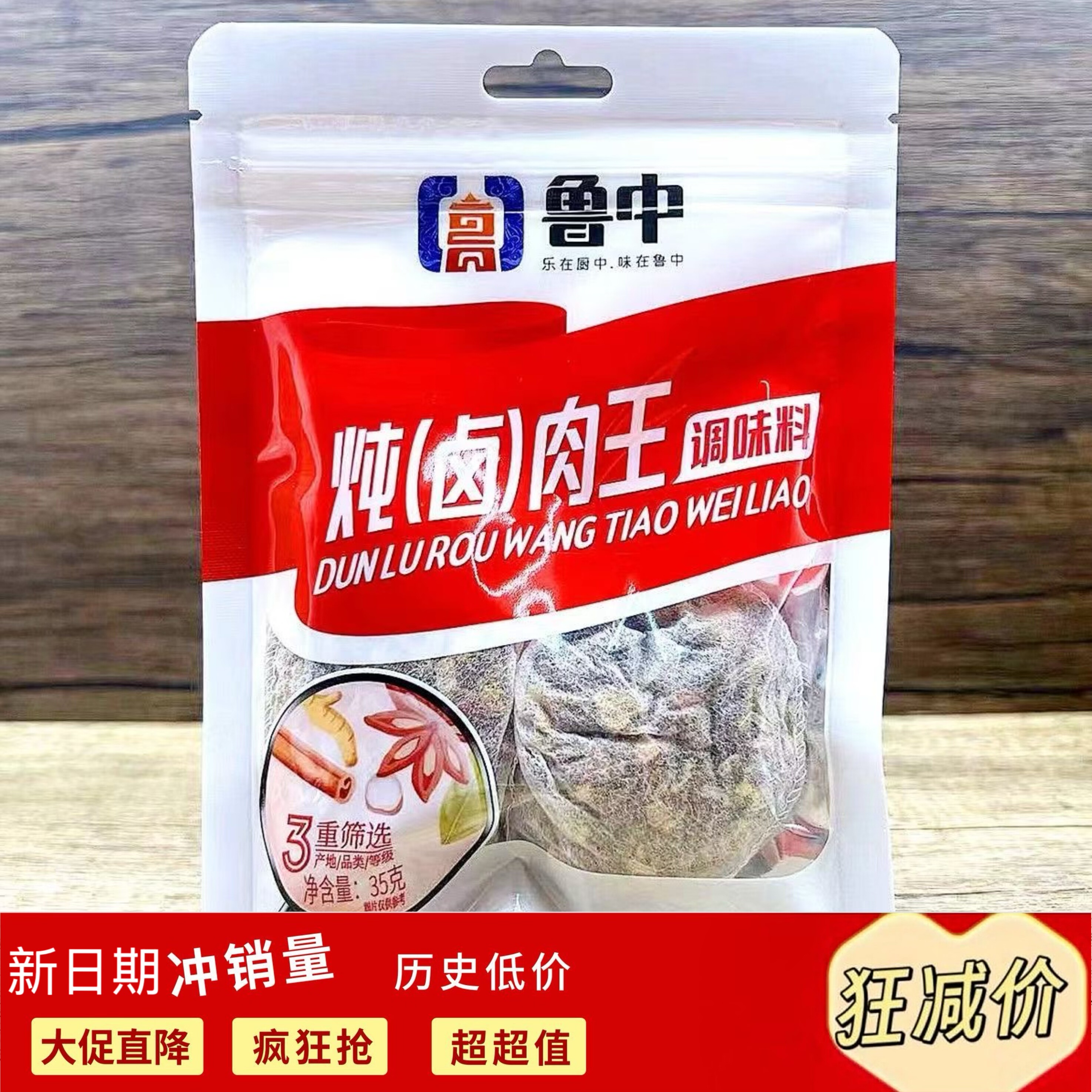 鲁中炖排骨调味料35g卤肉料包炖排骨煲鸡汤把子肉料包香料家用 - 实物图