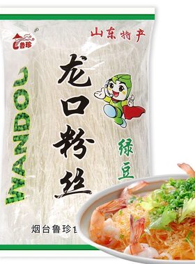 鲁珍豌豆绿豆粉丝方便速食扇贝花甲凉拌酸辣火锅山东特产龙口粉丝