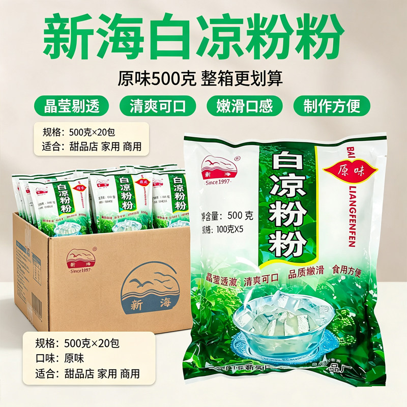 江门新海500g速食黑白凉粉粉
