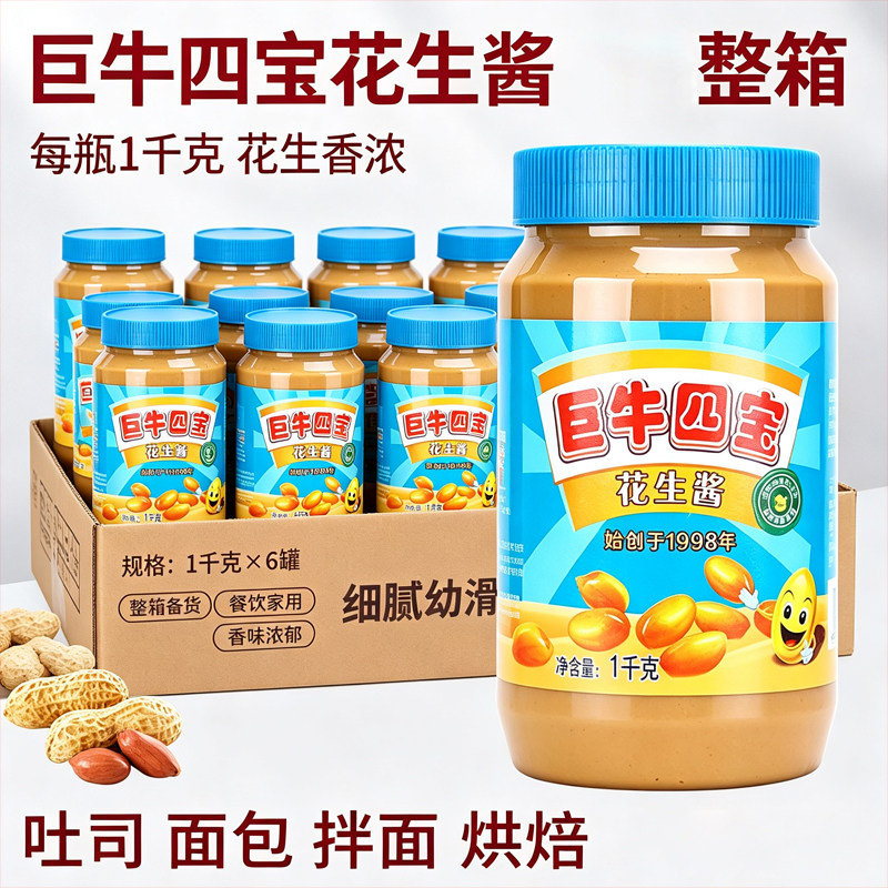 巨牛花生酱1kg整箱调味酱蒸饺拌面餐饮专用面包馒头酱料火锅蘸料