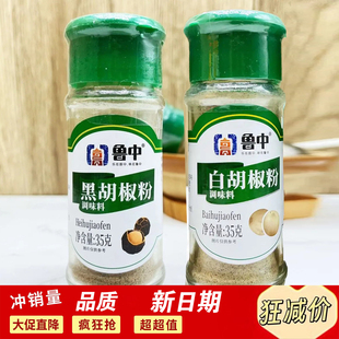 鲁中白胡椒粉35g黑胡椒粉烧烤撒料炒菜馄饨卤肉拌馅商家用调味品
