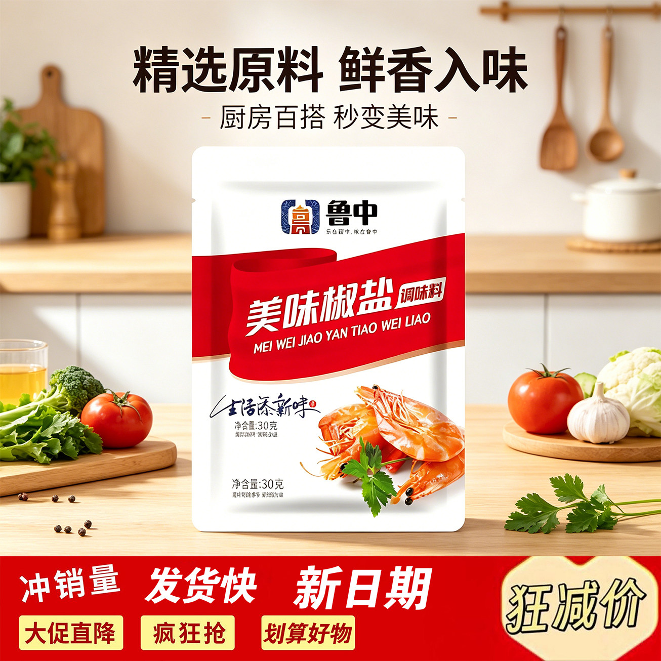 鲁中美味椒盐料串料30g袋装椒盐烧烤腌制料煨肉料撸串撒料调味