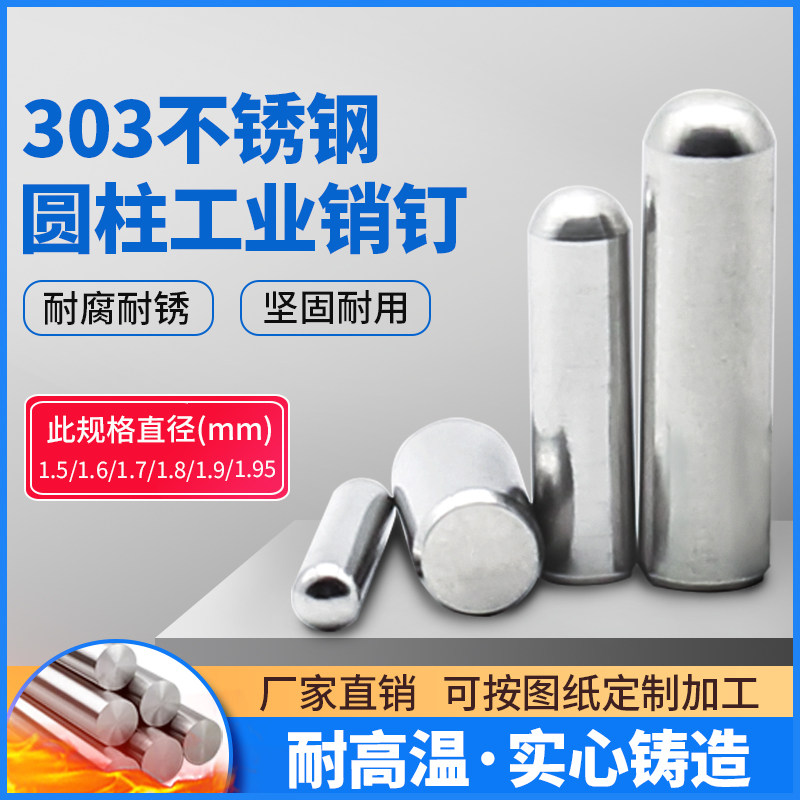 滚针销子定位PIN不锈钢销钉圆棒定位.5 .6 .7 .8 .9 .95