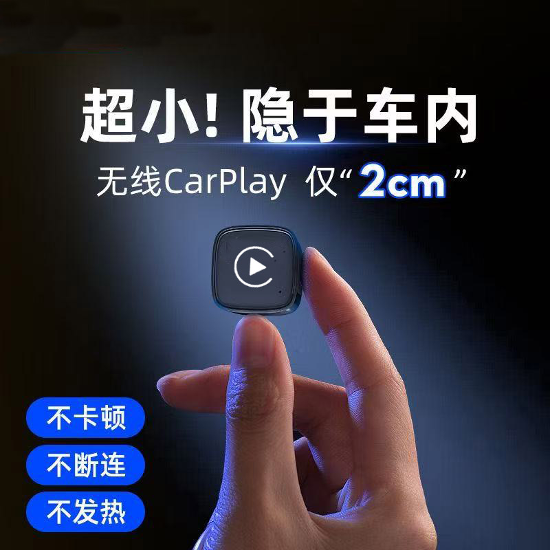 全新迷你车载无线carplay原车有线转无线苹果carplay自动连接投屏