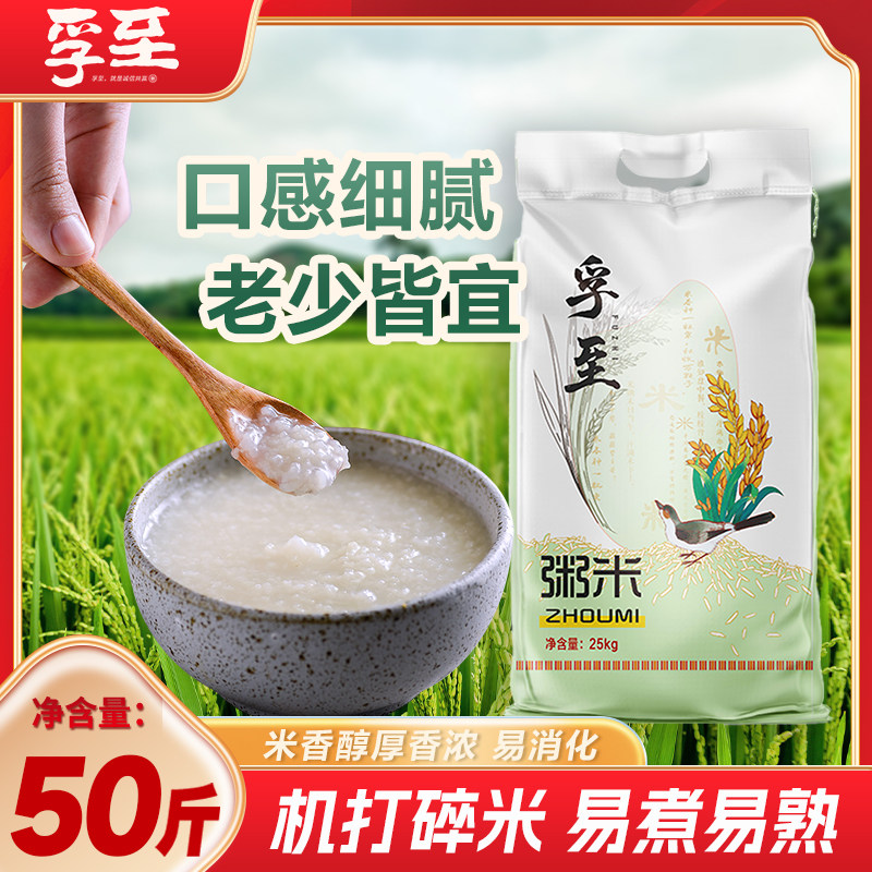 孚至粥米50斤粥米精研磨纯碎米煲粥专用25kg煮粥专用小米粒易消化