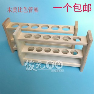 木质比色管架 孔  试管架 比色管