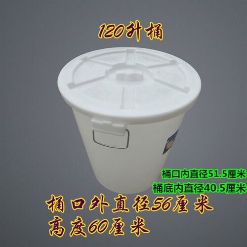 加厚大白桶 圆桶公斤塑料桶升发酵桶垃圾桶