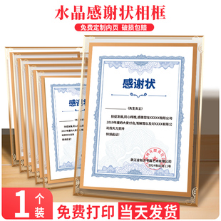 感谢状奖状裱框e水晶玻璃摆台定制a4表彰捐赠获奖荣誉感谢信可免
