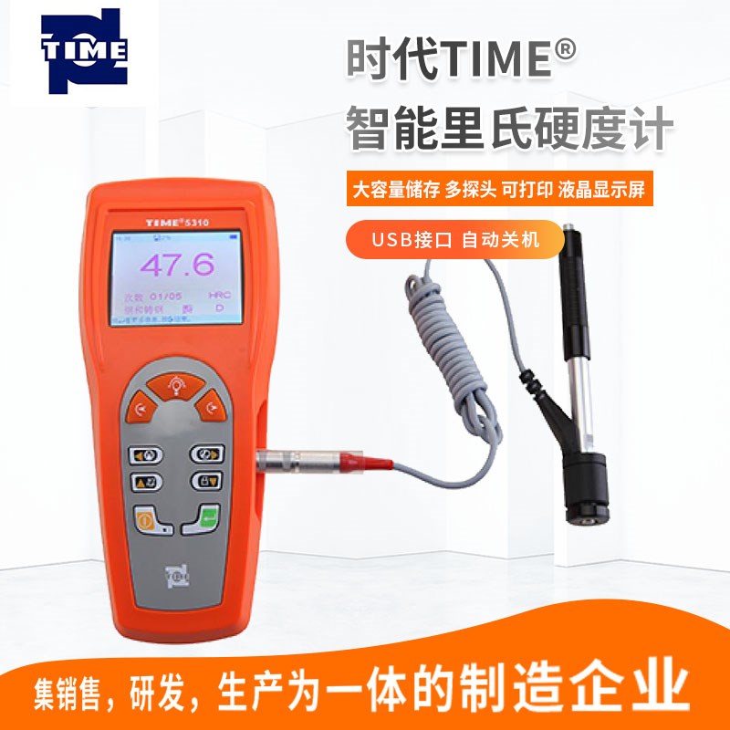 北京时代TIME5310硬度计 手持便携式P金属材料硬度检测仪