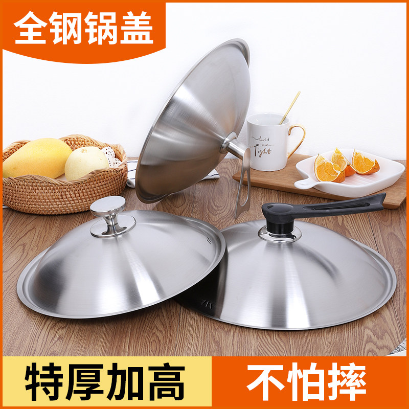 锅盖炒锅盖子加厚加高炖锅汤锅盖家用锅盖帽老式全钢盖子,厨房/烹饪用具,锅盖,淘宝优惠券,粉丝福利购,淘宝优惠卷