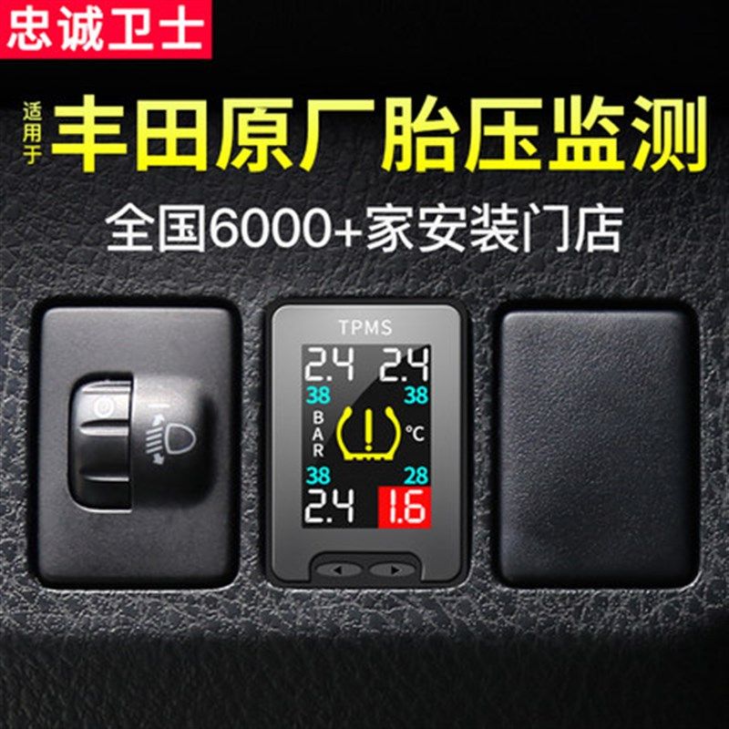 忠诚卫士用于新卡罗拉雷凌荣放普拉多胎压监测器内置