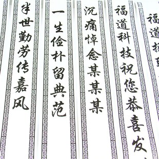 圈挽联打印机热敏挽联纸圈丧事挽联打印纸挽联对联,公分