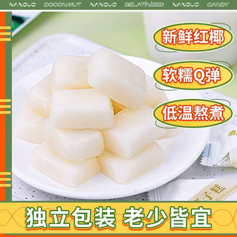 海南特产正宗椰子糕熊出没同款