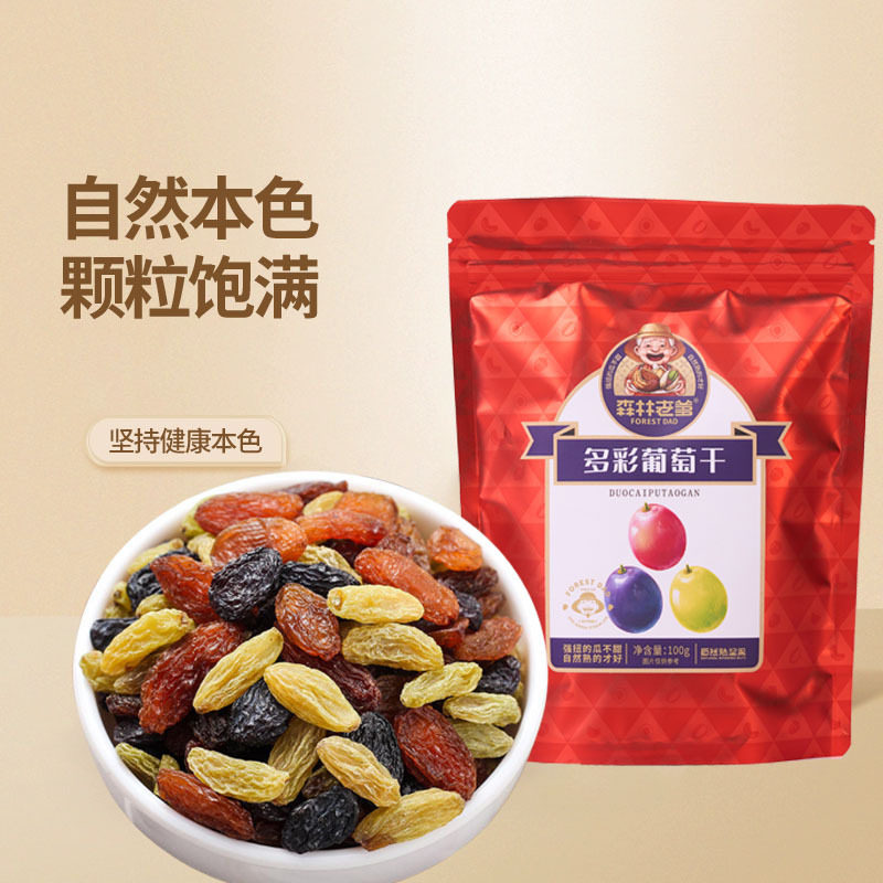 森林老爹多彩葡萄干120g袋装散装自然熟坚果果干零食