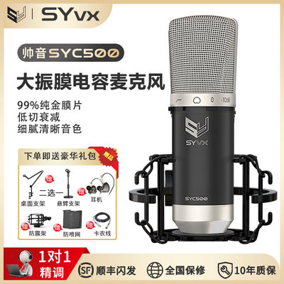 帅音SYVX直播录音话筒低切衰减